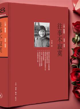 搜书正版往事不寂寞三联生活周刊文丛08李菁著 常书鸿 李济 唐德刚 梁漱溟 黄宗江等三十余位近代名人及其后人口述实录失权者三联