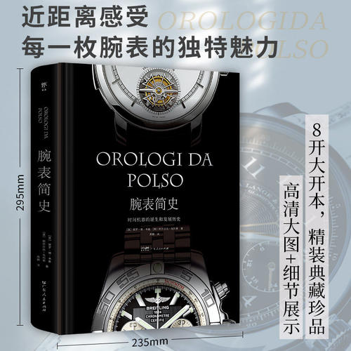 腕表简史时间机器的诞生