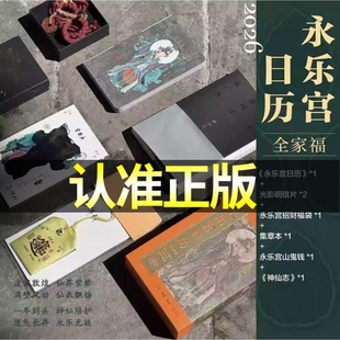 永乐宫日历全家福(日历+光栅+福袋+盖章本+山鬼钱+神仙志)永乐宫三清殿朝元图高清图 中国艺术经典复刻收藏鉴赏书籍新年礼物