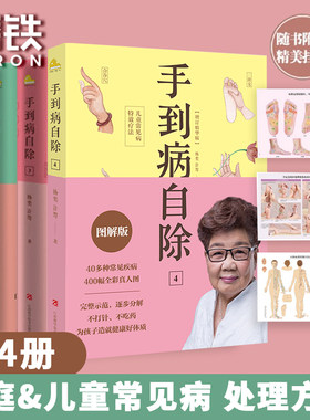 【全4册】手到病自除1234邻家老奶奶杨奕送给全家老小的健康书全彩真人配套图解版 123随书附赠人体经络穴位挂图磨铁图书正版书籍