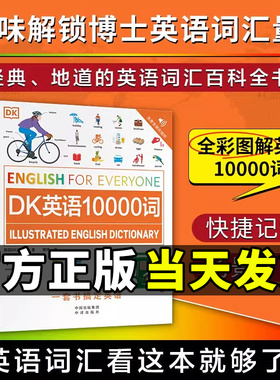 DK英语10000词英新视觉人人学英语会话英国DK英语一万词语法全书English for Everyone雅思托福托业考试英语入门自学零基础中高考