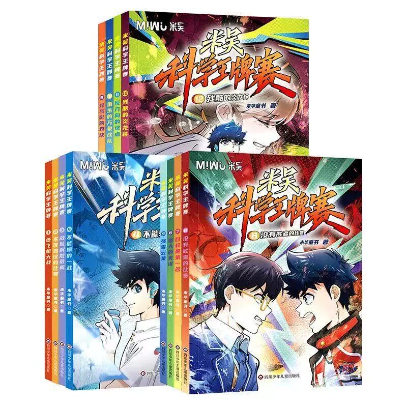 【新系列】米吴科学王牌赛第一辑+第二辑(全8册) 少儿物理化学启蒙书儿童6-12岁绘本书籍百科全书实验王新书抖音同款官方正版