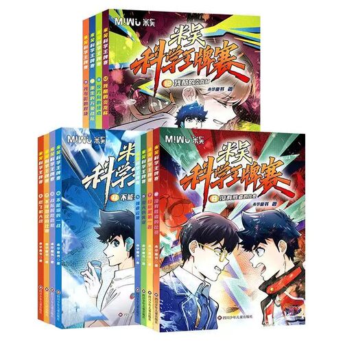 【新系列】米吴科学王牌赛第一辑+第二辑（全8册） 少儿物理化学启蒙书儿童6-12岁绘本书籍百科全书实验王新书抖音同款官方正版