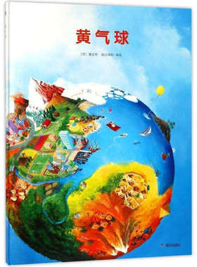搜书正版黄气球 来自伦勃朗和梵高故乡的图画书 幼儿绘本3-6岁精装硬壳 独具一格的无字图画书充满趣味的视觉躲猫猫游戏观察力