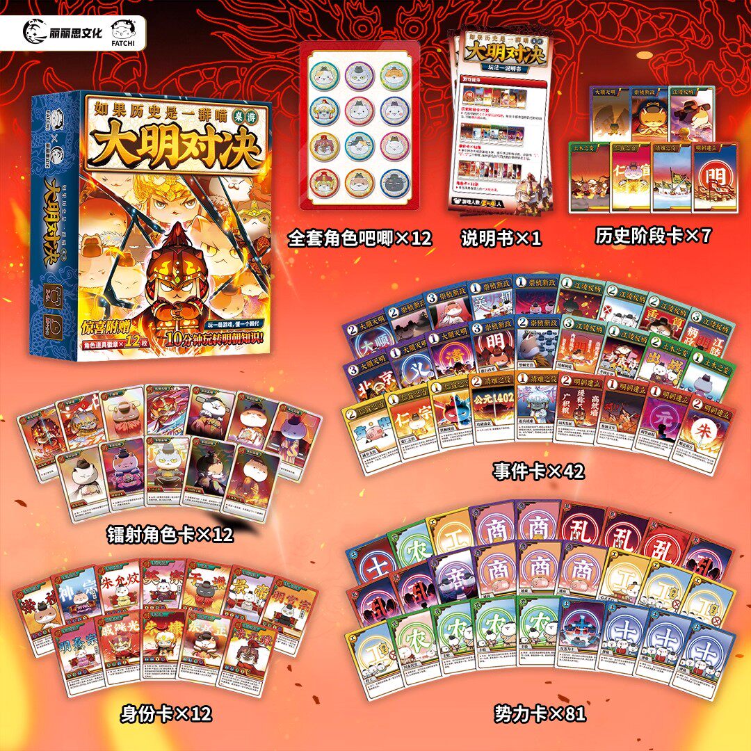 【正版现货】如果历史是一群喵桌游 14大明皇朝15明末清初篇大明对决闯关历史喵儿童富翁聚会2-4人游戏
