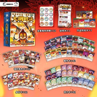 【正版现货】如果历史是一群喵桌游 14大明皇朝15明末清初篇大明对决闯关历史喵儿童富翁聚会2-4人游戏