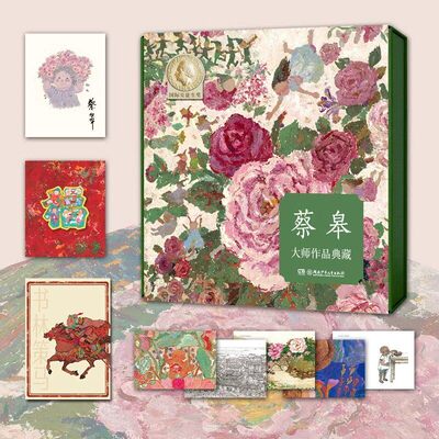 蔡皋大师作品典藏礼盒全7册 出生的故事 海的女儿 火城 咩咩小黑羊 牛郎星和织女星 秋翁遇仙记 月亮粑粑0-3-6岁儿童绘本书精装