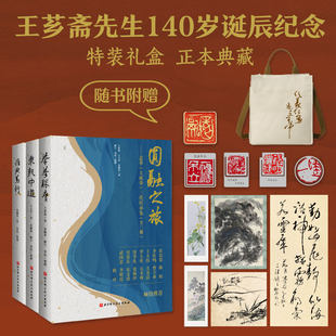 典藏礼盒版 圆融之旅——意拳（大成拳）三代传承集 全三册 王芗斋先生140岁诞辰纪念 武术 站桩 形意拳