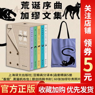 荒诞序曲:加缪文集 加缪 著 沈志明、李玉民 译 外国小说文学 新华书店正版图书籍 上海译文出版社