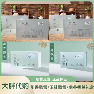 嘉木东来茶叶代购茉莉花茶川香玉针飘雪幽谷香兰礼盒正品代买包邮