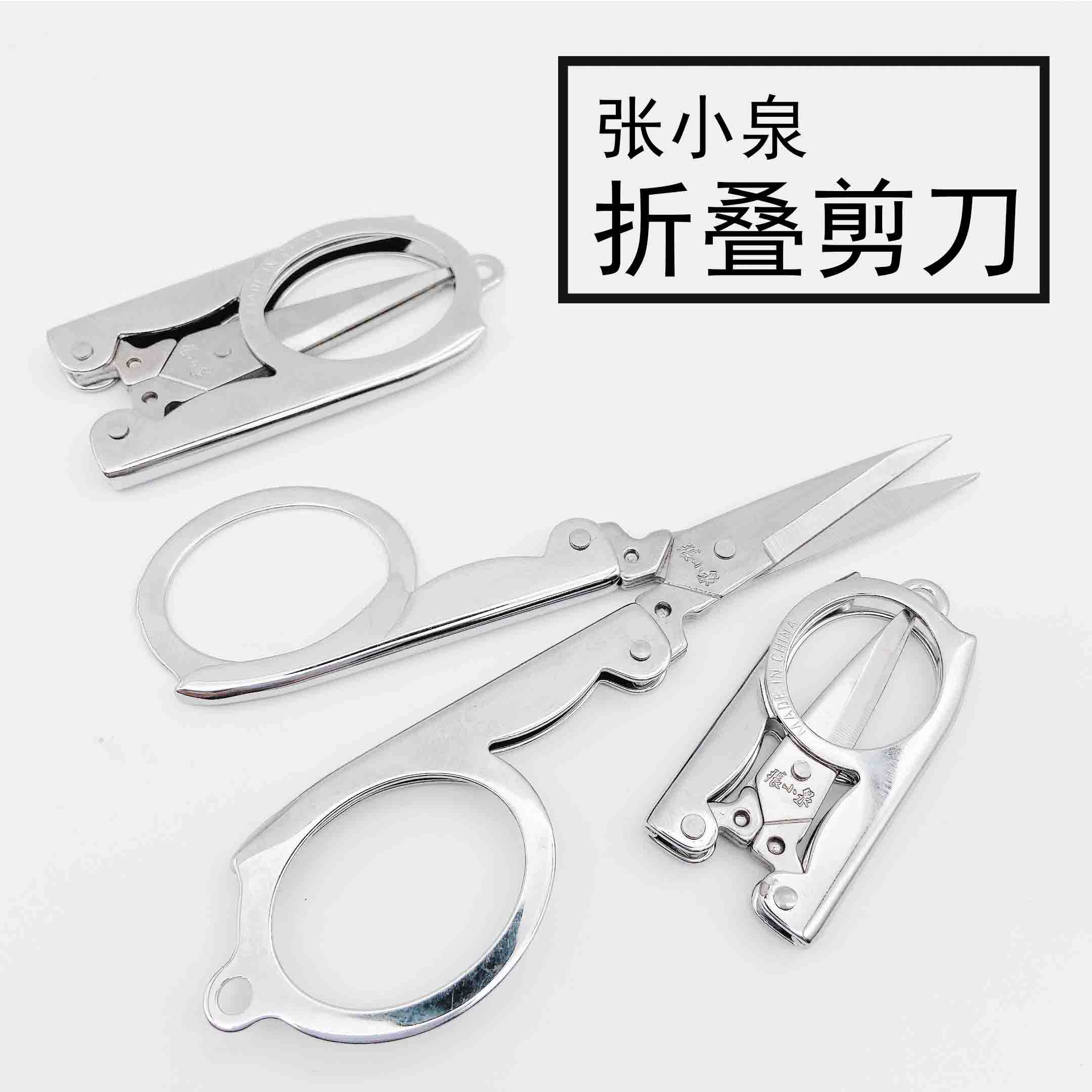 张小泉剪刀折叠旅行剪方便剪折叠剪钓鱼剪指甲钥匙串剪刀指甲剪刀