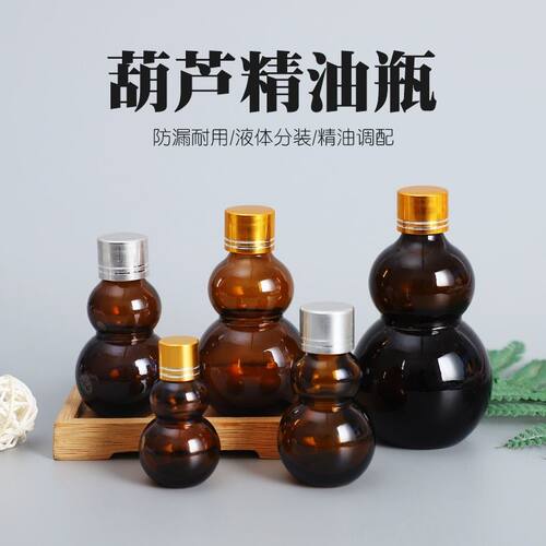 包邮双葫芦瓶茶色便携瓶精油分装瓶调配密封盖内塞玻璃瓶10-100ml