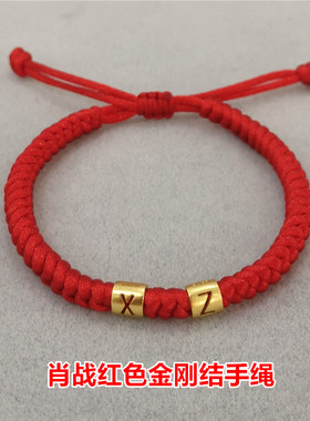 肖战红色金刚结定制你的名字手绳