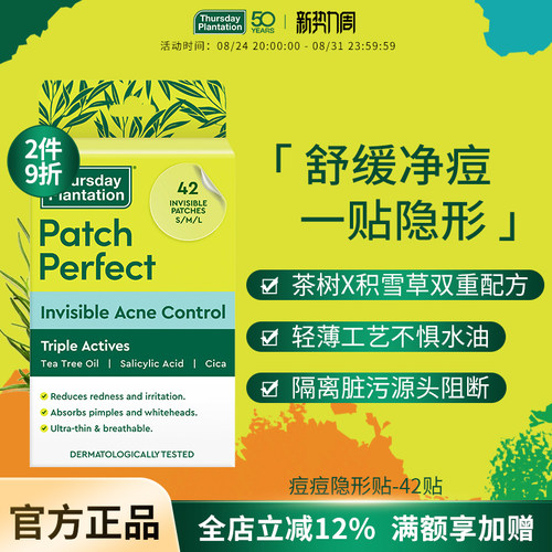 星期四农庄茶树精油痘痘隐形贴积雪草水杨酸超薄透气去痘遮瑕