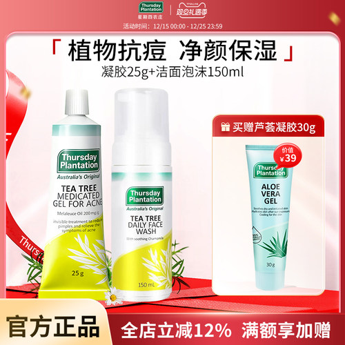 茶树星期四农庄抗痘洁面泡沫