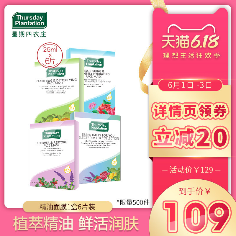 【推荐】星期四农庄澳洲甄纯玻尿酸补水修复精油面膜欧阳娜娜