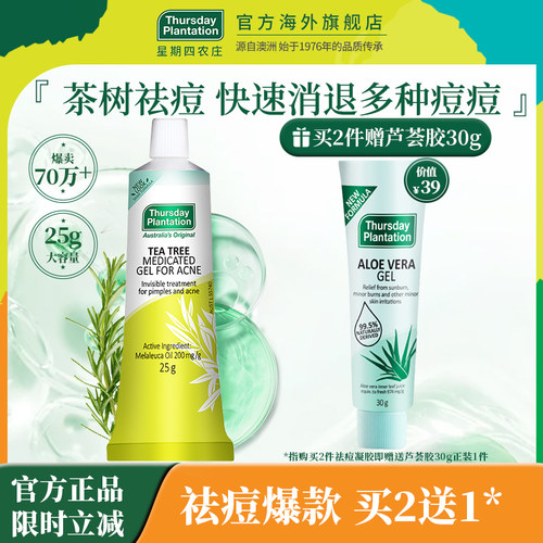 星期四农庄澳洲茶树精油祛痘