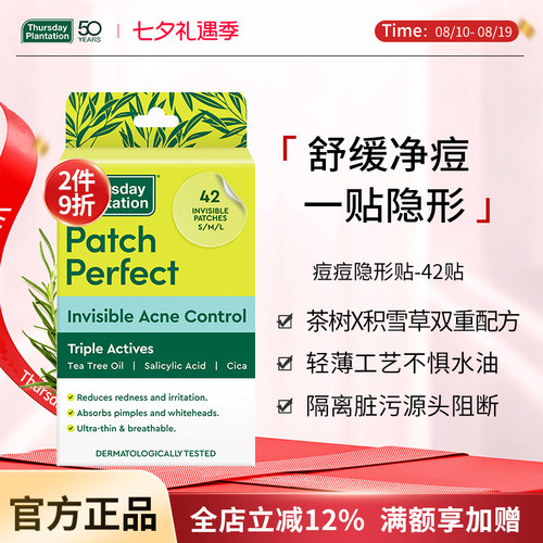 星期四农庄茶树精油痘痘隐形贴积雪草水杨酸超薄透气去痘遮瑕