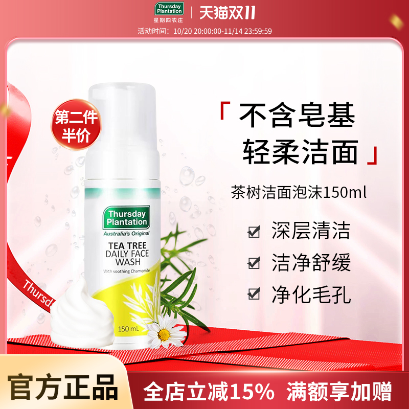 星期四农庄控油泡沫清洁毛孔