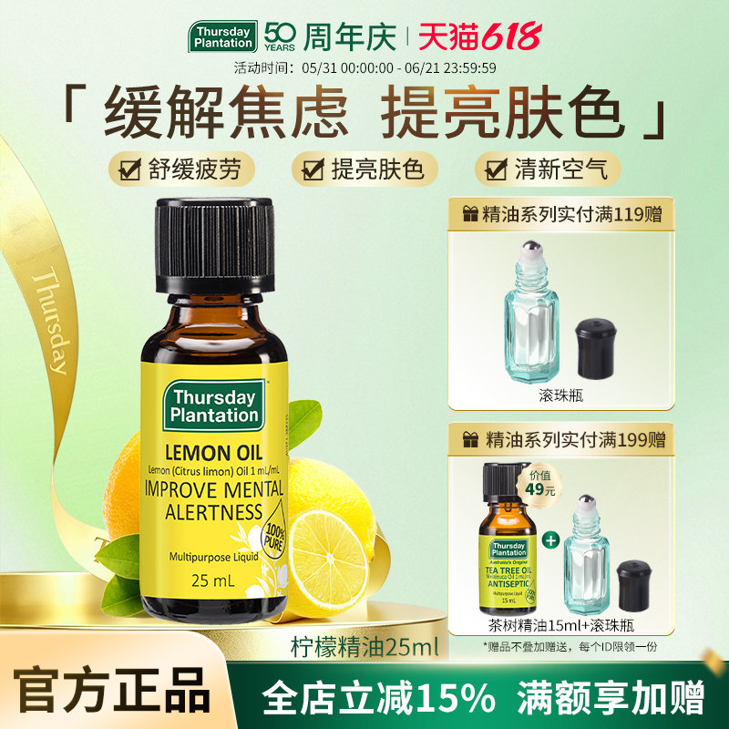 星期四农庄柠檬精油25ml平衡油脂温和无刺激清新空气