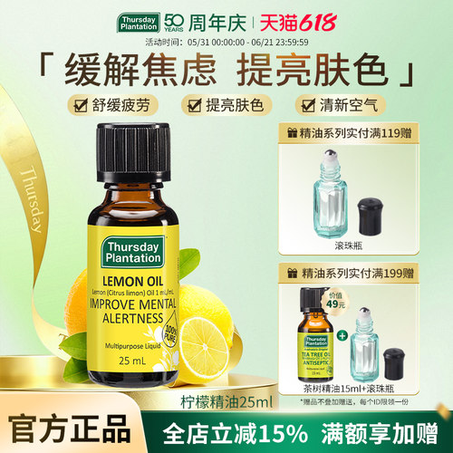 星期四农庄澳大利亚柠檬油100%