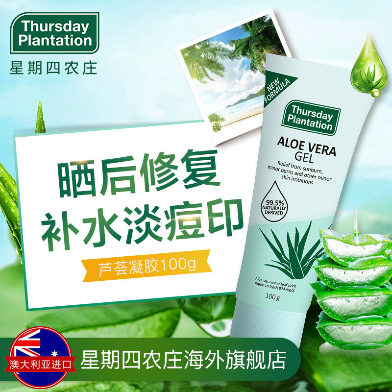 【直播】星期四农庄芦荟凝胶100g 淡化痘印滋润补水保湿晒后修复