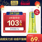 澳洲进口 星期四农庄 茶树祛痘凝胶 25g 49元年货价 2件84.5元