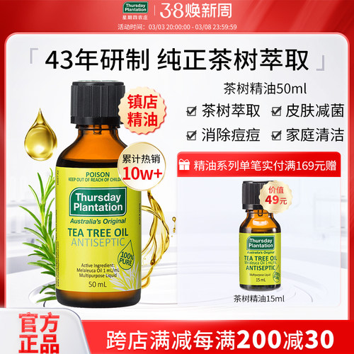 星期四茶树精油祛痘止痒驱蚊