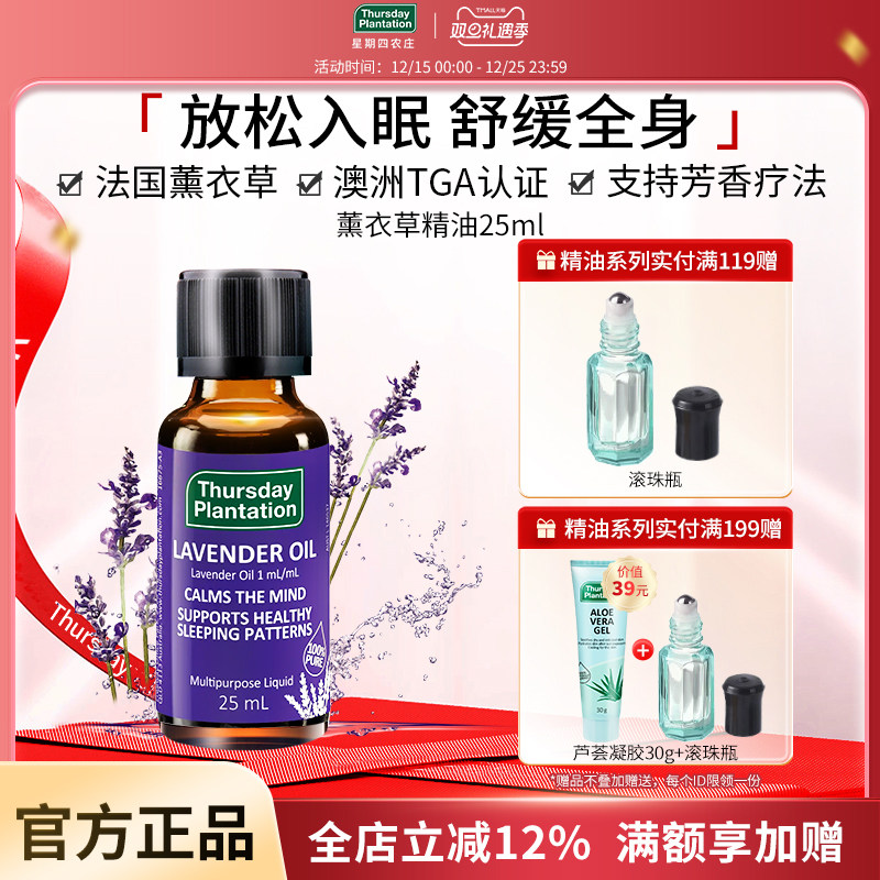 澳洲薰衣草精油星期四农庄助眠香薰加湿器面部祛痘印按摩刮痧油