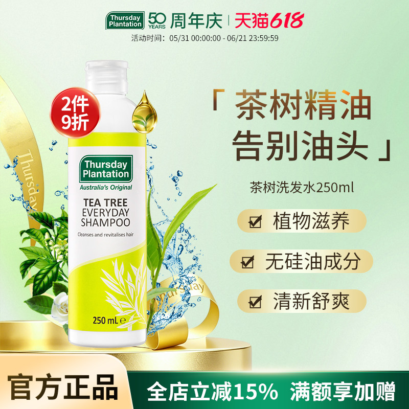 星期四农庄茶树天天洗发水250ml油性头发低泡控油无硅止痒清爽