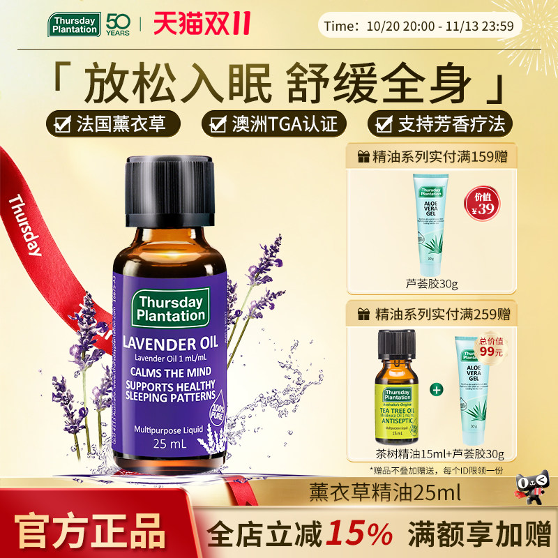 星期四农庄薰衣草精油天然单方精油香水舒缓情绪香薰扩香改善睡眠