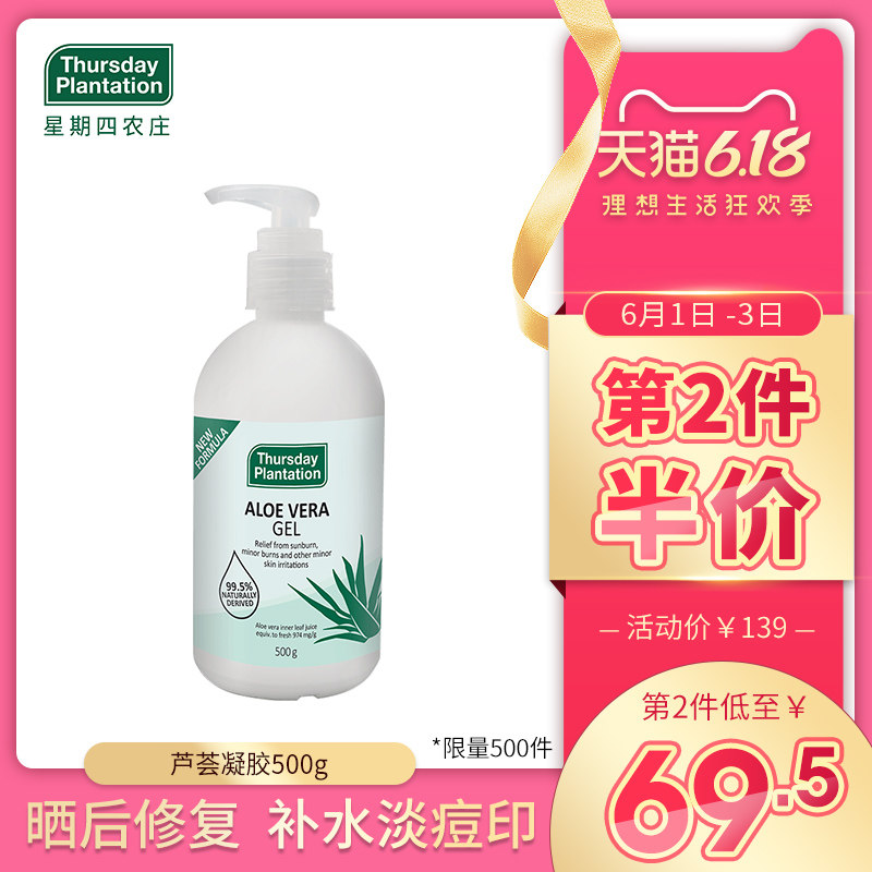 星期四农庄 进口芦荟凝胶补水保湿正品500g淡化痘大容量涂全身