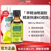 星期四农庄澳洲茶树祛痘凝胶25g 茶树精油50ml套组植物祛顽固痘痘