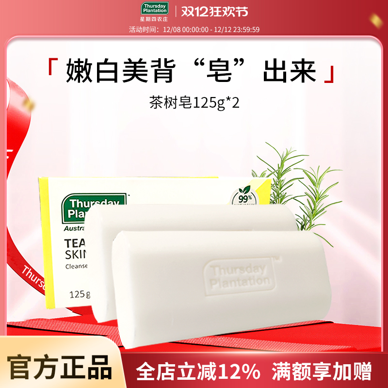 茶树皂125g星期四农庄