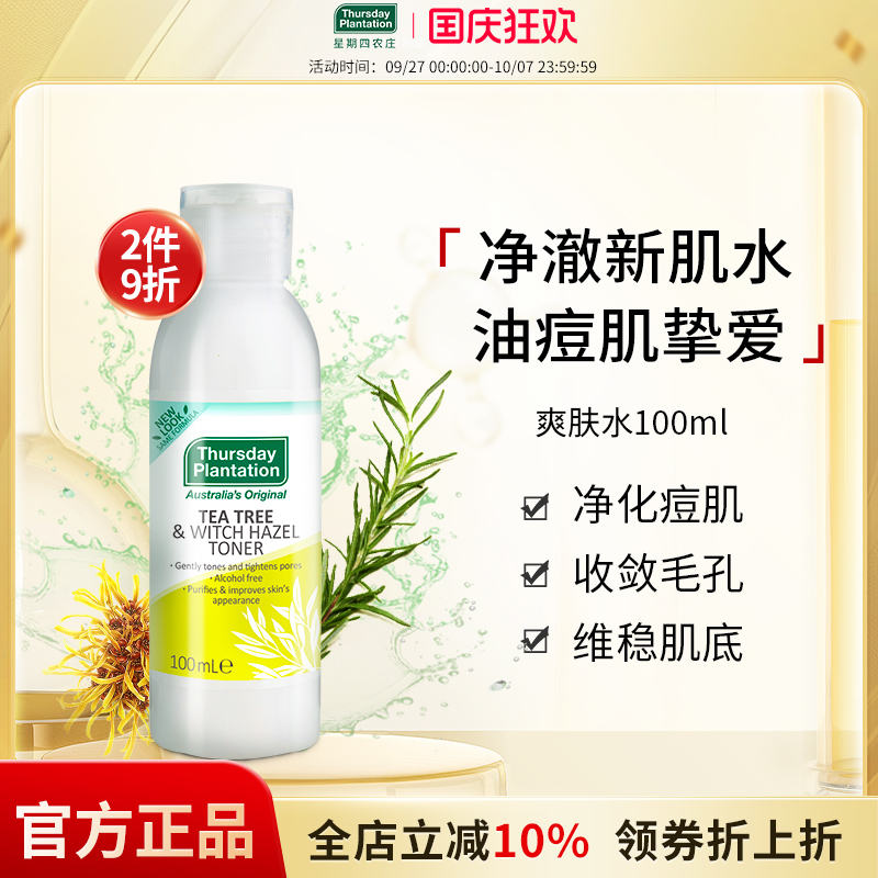清透收缩毛孔100ml金缕梅