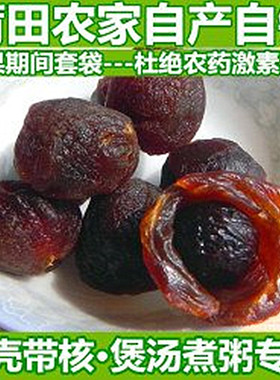 5A莆田大桂圆干去壳桂圆粒带核桂圆肉无沙免洗炖汤煮茶1000g包邮