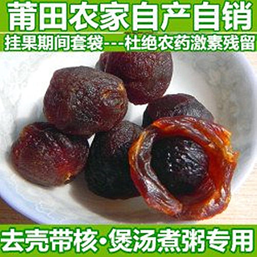 去壳带核无沙免洗煮茶包邮桂圆干