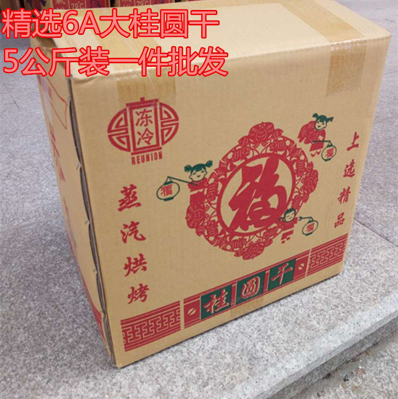新货6a肉厚核小福建莆田农家大龙眼干桂圆干整箱10斤一箱