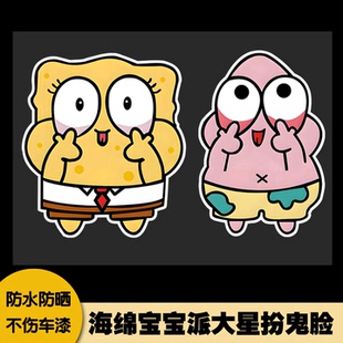 海绵宝宝扮鬼脸车贴派大星可爱卡通电动车摩托车划痕遮挡防水贴纸