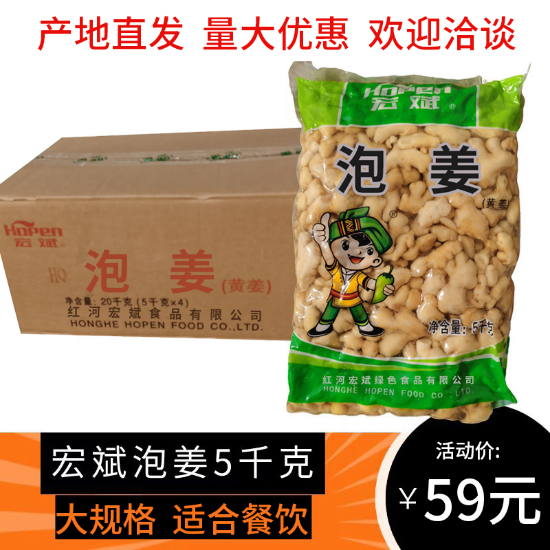 泡姜宏斌云南泡姜方便装