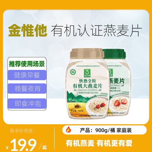 金惟他有机燕麦片即食营养早餐粗粮代餐饱腹冲饮黑燕麦片煮粥900g