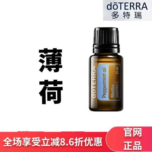 多特瑞椒样薄荷精油美国官网正品doTERRA香熏提神舒缓按摩SPA15m