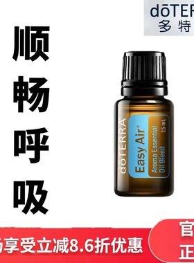 美国旗舰多特瑞顺畅呼吸复方精油15ml香薰按摩保湿滋润官网正品