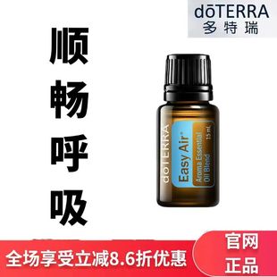 美国旗舰多特瑞顺畅呼吸复方精油15ml香薰按摩保湿滋润官网正品