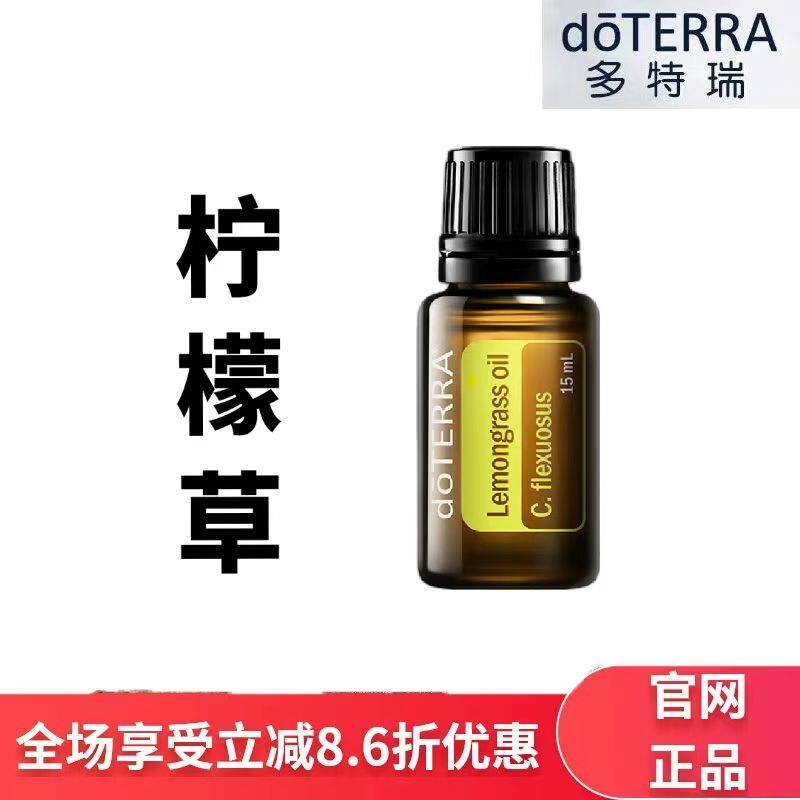 现货doTERRA多特瑞柠檬草单方精油15ml香薰按摩保湿滋润官网正品