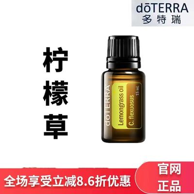 现货doTERRA多特瑞柠檬草单方精油15ml香薰按摩保湿滋润官网正品