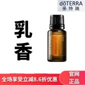 美国doTERRA多特瑞乳香精油15ml舒缓修复紧致肌肤香薰官网正品
