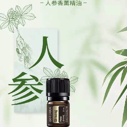 多特瑞人参香薰精油官网正品美国进口
