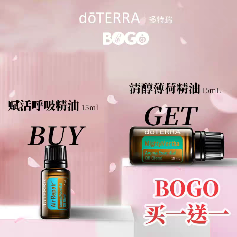 多特瑞精油BOGO买一送一买赋活呼吸15ml送清醇薄荷15ml