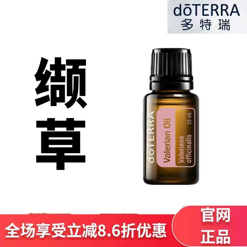 现货deaTERRA 多特瑞缬草单方精油15ml香薰按摩保湿滋润官网正品